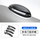 双伟适用宝马新3系X5L X7车门外拉手饰条外观亮条门碗装饰框门把手贴 20-24款3系【外拉手】钢琴黑