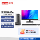 联想(Lenovo)台式机电脑主机 扬天M4000q 英特尔酷睿i3(i3-12100 8G 512G Type-C Win11)21.45英寸整机