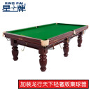星牌台球桌XW118-9A中式黑八美式标准成人球房家用别墅商用国标桌球台 9尺 标准配置+集球器