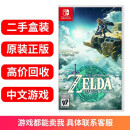 任天堂（Nintendo）Switch NS续航 lite OLED游戏主机掌机游戏 Switch 塞尔达传说2 荒野之息2 王国之泪 盒装