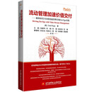 流动管理加速价值交付：数智时代VSM价值流管理引领DevOps实践