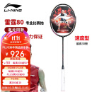 李宁（LI-NING）羽毛球拍谌龙同款全碳素单拍雷霆80专业大赛级球拍 4U空拍