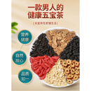 凯曼月尚人参五宝茶八宝茶男士枸杞茶男肾补精养生茶黄精玛咖强腎精泡水喝 人参五宝茶【100包】一战到天亮