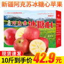华味仙新疆阿克苏冰糖心苹果红富士新鲜水果时令丑苹果果蔬节日送礼盒 带箱9.5斤中果净果8.5礼盒装