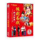 中国戏曲 豫剧 CD VCD DVD光盘碟片 --- 四大经典 豫剧名剧 2DVD视频光碟