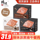 锋味派午餐肉黑猪罐头即食黑胡椒清淡原味火腿家用肉独立单片袋装速食品 【囤货4盒】原味320g