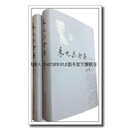朱九思全集（上下卷）,朱九思著,华中科技大学出版社