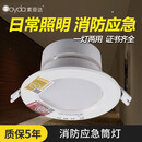 SUOYADA 消防应急led筒灯嵌入式射灯人体红外感应开孔7.5室内停电照明灯 4寸应急筒灯 白光8W