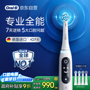 欧乐B智能电动牙刷iO7大理石白刷头*4深度清洁国家补贴京东自营热卖榜生日礼物送男友送女友中秋送礼赠