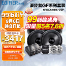 漫步者（EDIFIER）汽车音响改装升级GF系列【四门喇叭+DSP功放】快速提升音质