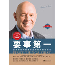 要事第一(升级版)：全新的时间管理方法和时间控制技巧