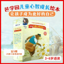 芭学园儿童心智成长绘本（全五辑）
