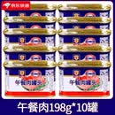 梅林（MALING）上海梅林午餐肉罐头198g*10罐 即食火锅熟食火腿三明治专用 【】午餐肉198g*10罐