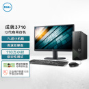 戴尔dell成就3710台式机电脑主机 商用办公电脑整机(12代i3-12100 8G 256GSSD+1TB WiFi Win11)23.8英寸