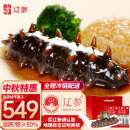 辽参 大连冷冻海参1000g 26-34头辽刺参 固形物80%以上 非即食