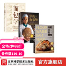 烘焙面包系列 面包学+学徒面包师+面粉 水盐 酵母 全三册 北京科学技术出版社