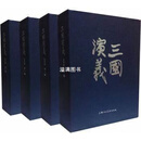 三国演义（连环画全四辑共60册限量版） 罗贯中著，良士，田衣，王星北等编，陈光镒，刘锡永，钱