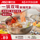 爱仕达 ASD 火锅304不锈钢鸳鸯锅32CM火锅大容量锅具电磁炉通用FS32A2WG