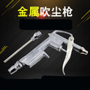 联能 定制气动吹尘枪DG-10高压吹风枪除尘吹清洗枪工具喷气压 铝合金吹尘枪 DG-10