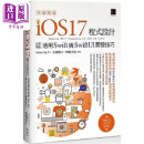 预售 快速精通iOS 17程式设计 从零开始活用Swift与SwiftUI开发技巧 港台原版 Simon Ng 博硕