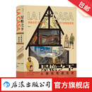 屋檐之下 人类住宅进化史 家庭住宅乌托邦建筑历史 西班牙漫画 后浪漫漫画 后浪正版