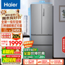 海尔（Haier）335升星辉法式多门四开门电冰箱小户型家用一级能效变频风冷无霜国补以旧换新BCD-335WLHFD9DS9