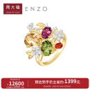 周大福 ENZO「花园系列」18K金多彩宝石钻石戒指女EZV6670生日礼物 17号