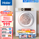 海尔（Haier）烘干机家用 7公斤直排小型干衣机 除菌除螨除潮 速烘节能 衣干即停 防皱 EGDZE7F
