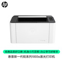 惠普（HP）1003a 单功能黑白激光打印机 更高配置更小体积 小型商用（锐系列）+1年保修+家用