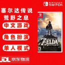 任天堂（Nintendo） Switch游戏卡带 海外版主机通用版 Switch游 塞尔达传说荒野之息 旷野之息 中文游戏