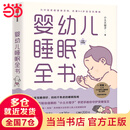 婴幼儿睡眠全书