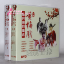 中国戏曲 黄梅戏 VCD DVD视频光盘 CD 碟片--- 黄梅戏经典剧目精选(上+下部)20DVD
