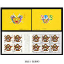 【睿峰升】1981-2025年生肖小本票邮票收藏 2012-1壬辰龙年