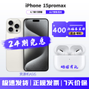 Apple【分期免息】苹果15ProMax iPhone 15ProMax 手机apple 资源机 15 ProMax 白色    钛金属 6.7英寸 256GB 【豪华大礼包+720天只换不修】