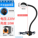 欧迈赫（OUMAIHE）led机床工作灯强磁座磁铁缝纫机灯磨床机械照明台灯220V24V 开关磁铁 10W220V管400长 按钮开关