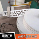 鸡蛋捡蛋带鸡蛋传输带PP鸡蛋收集带输送带打孔鸡蛋蛋带养鸡场用 20cm打孔蛋带预付