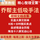 炒股股票游资乔帮主低吸鼻祖实盘大赛交割单追涨打板手法悟道心得 电子版 网盘发货