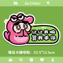 山头林村实习车贴搞笑恶搞可爱小新创意新款文字磁吸强反光警式纸装饰阿呆 强反光磁性贴（鳄鱼小新）