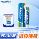 云南白药健齿护龈清新口气缓解口腔问题薄荷香型牙膏210g