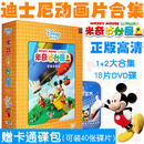 正版 米奇妙妙屋（18DVD） 套装全集早教儿童启蒙迪士尼益智动画片中英文双语视频光盘宝宝碟片