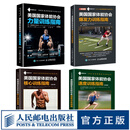 NSCA美国国家体能协会核心力量速度爆发力训练指南套装4册