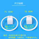 T5环形灯管led四针吸顶灯灯芯圆形三基色32w40瓦节能灯替换 T5白光40W 外径27.5厘米 31-40W