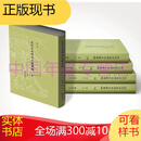 近代方志研究文献汇编 16开精装 全32册 原箱装 广陵书社