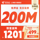 中国电信上海电信宽带100M-500M单宽带无线网wifi安装宽带办理 中国电信200M单宽带