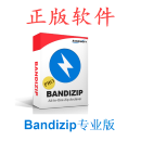 正版Bandizip专业版Window版文件解压缩 压缩包浏览编辑管理工具rar zip 1用户5电脑终身授权