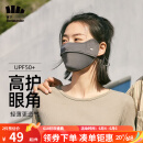 蕉下（beneunder）防晒口罩腮红口罩女防紫外线全脸防晒面罩冰丝凉感 【经典护眼角】远山灰