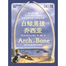 白鲸男孩乔西亚
