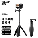 TELESIN(泰迅)迷你自拍杆2.0大疆action5pro 4三脚架适配gopro13 12自拍杆insta360运动相机自拍杆三脚架