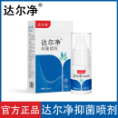 达尔净抑菌喷剂官网正品达尔净喷剂喷雾 一盒装