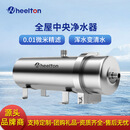 惠尔顿（WHEELTON）家用净水器全屋管道式超滤机大流量净水机别墅商用 WHT-UF2000